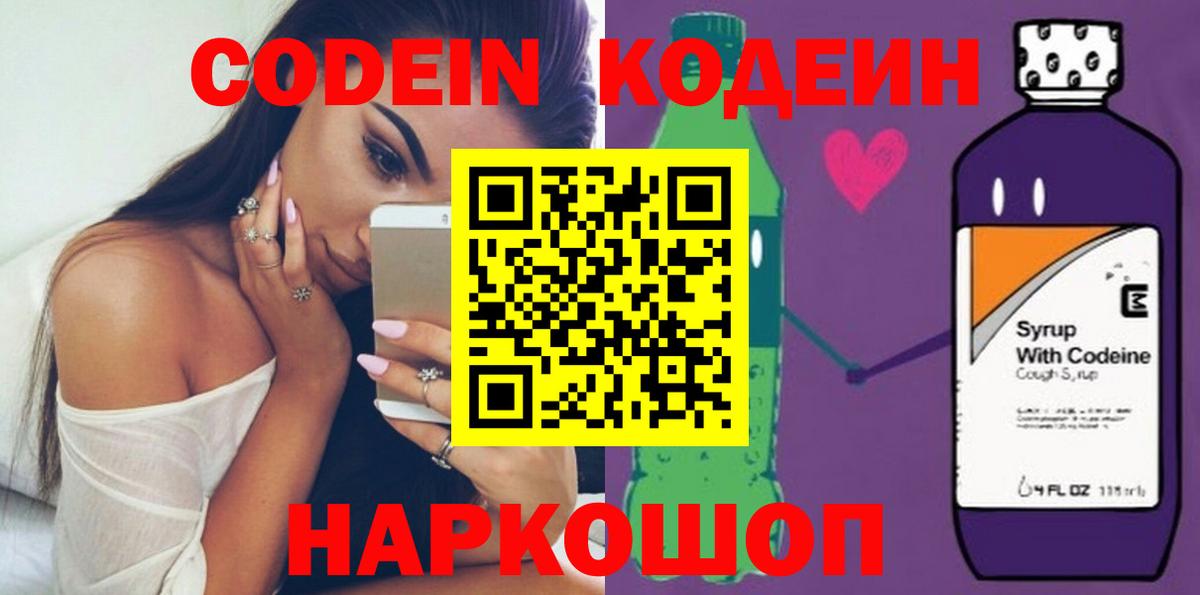Кодеиновый сироп Lean Purple Drank  Вход с VPN  Codein напиток Lean (лин)  Ноябрьск 