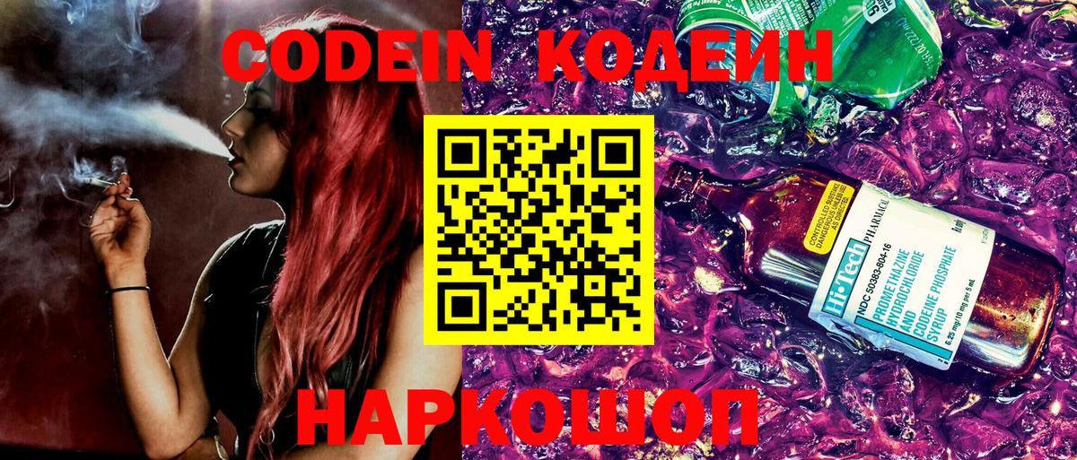 Кодеин напиток Lean (лин) Ноябрьск
