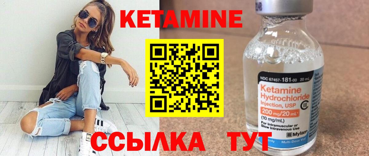 КЕТАМИН ketamine Ноябрьск