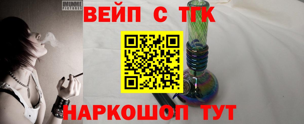 ТГК вейп с тгк Ноябрьск